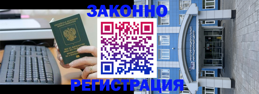прописка законно в Ликино-Дулёво