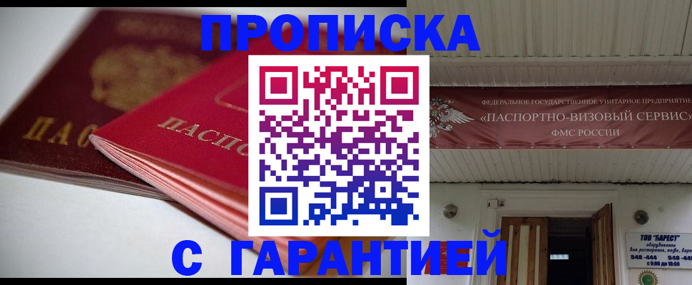 прописка гарантия в Ликино-Дулёво