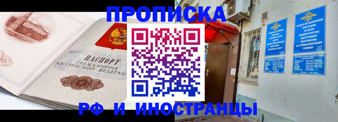прописка законно в Ликино-Дулёво